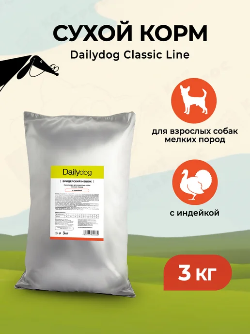 Сухой корм Dailydog для собак, мелкие, индейка, 3 кг