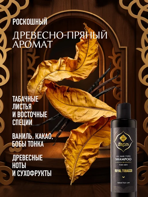 Adarisa Шампунь мужской для всех типов волос Королевский табак, вариант, фото 2