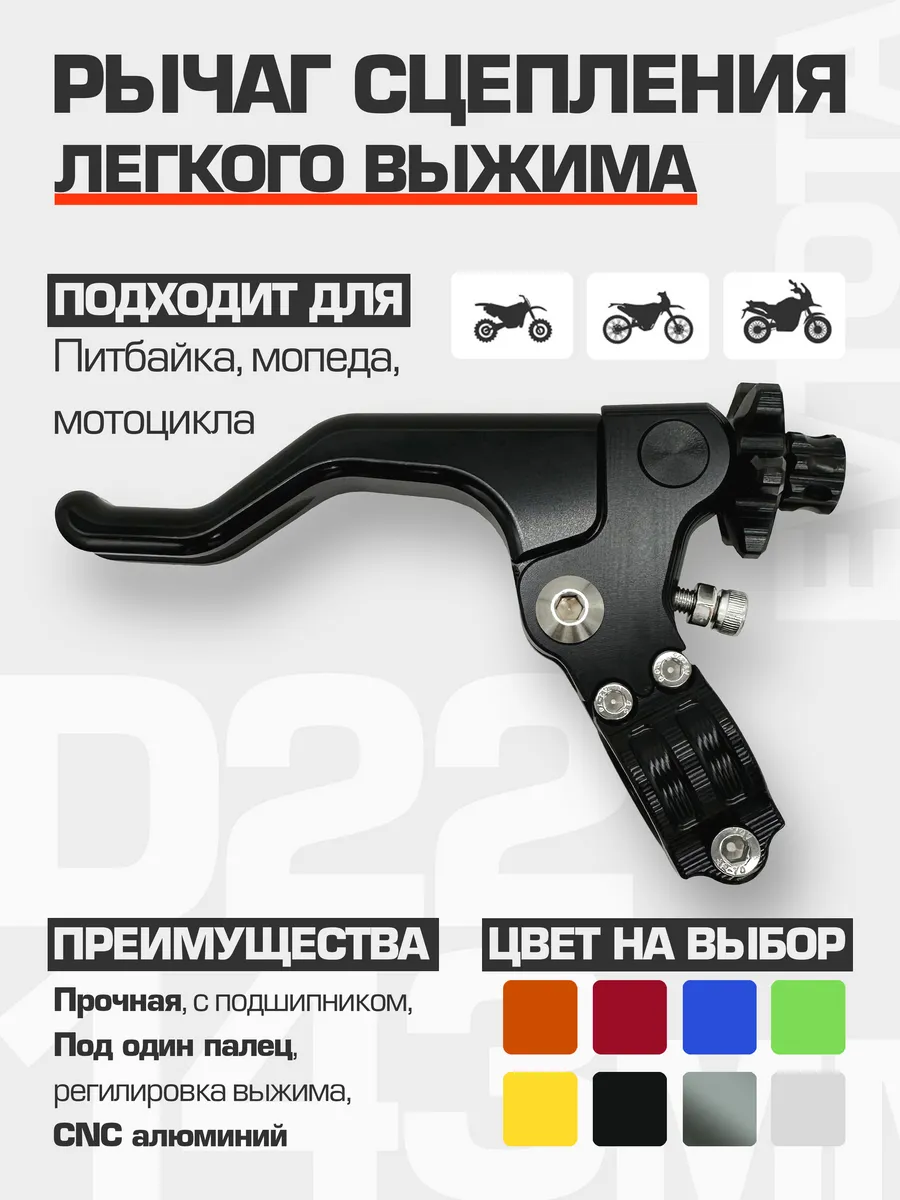 Рычаг легкого выжима сцепления MOTO CNC Black