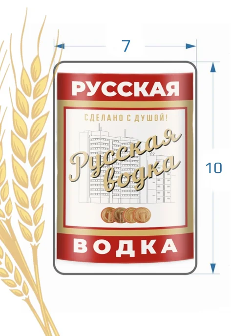Самогонный погребок Этикетки на бутылки самоклеящиеся "Русская водка", белый, фото 2