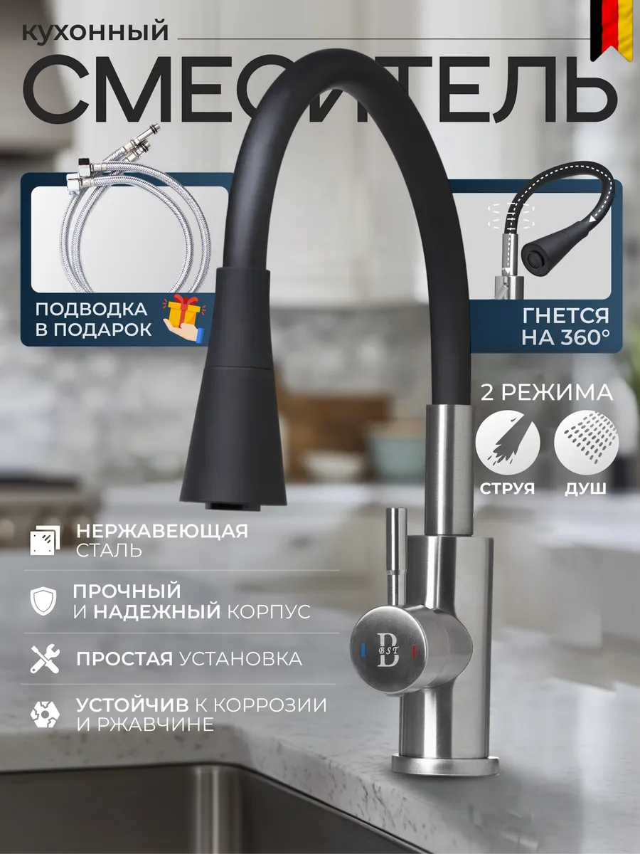 Смеситель для кухни с гибким изливом