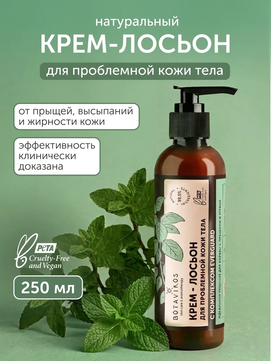 Крем-лосьон для тела от прыщей