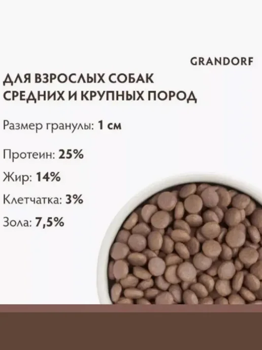 Сухой корм Grandorf' White Белая для собак, крупные, средние, рыба, 10 кг, фото 5