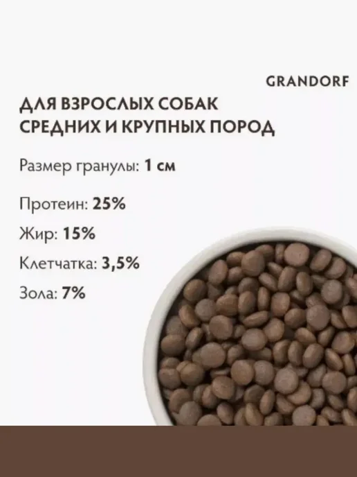 Сухой корм Grandorf' Пробиoтик для собак, крупные, средние, мясо, 10 кг, фото 5