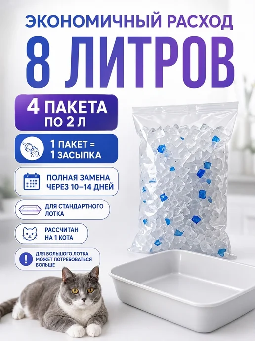 Про кота и про собаку Силикагелевый наполнитель для кошачьего туалета, лотка, 8л, 8 л, фото 4