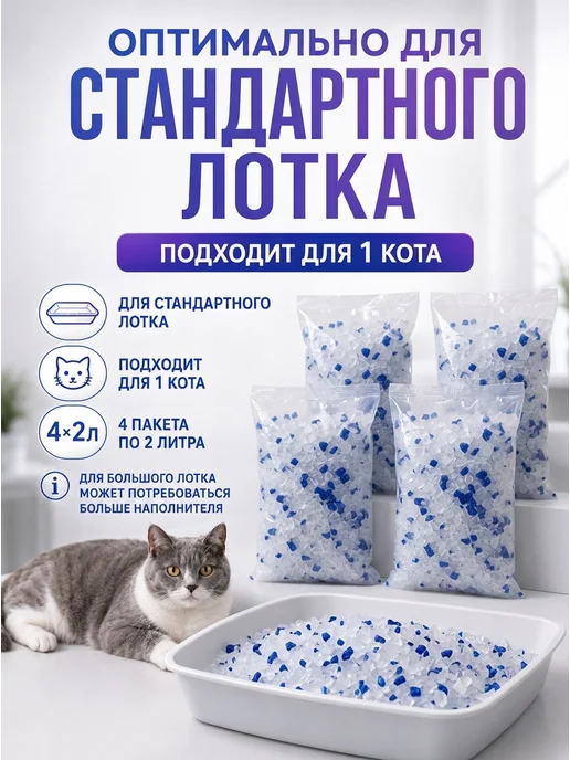 Про кота и про собаку Силикагелевый наполнитель для кошачьего туалета, лотка, 8л, 8 л, фото 8