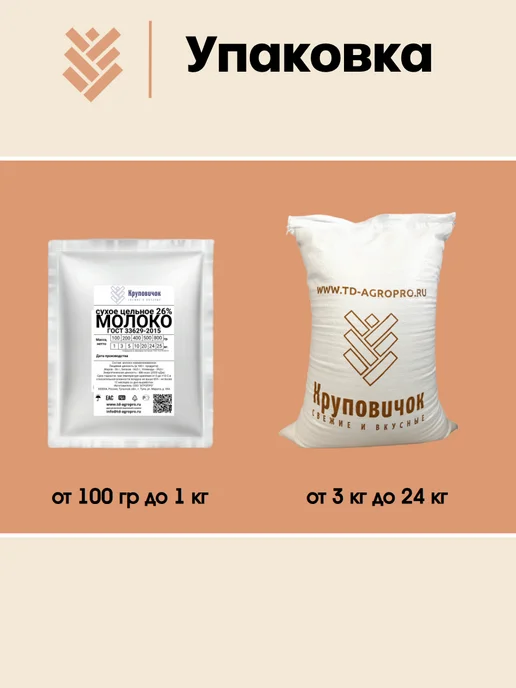 КРУПОВИЧОК Сухое молоко обезжиренное 1,5 % 5 кг, 5 кг, фото 7