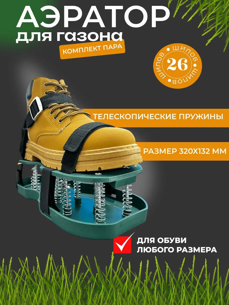 Аэратор для газона