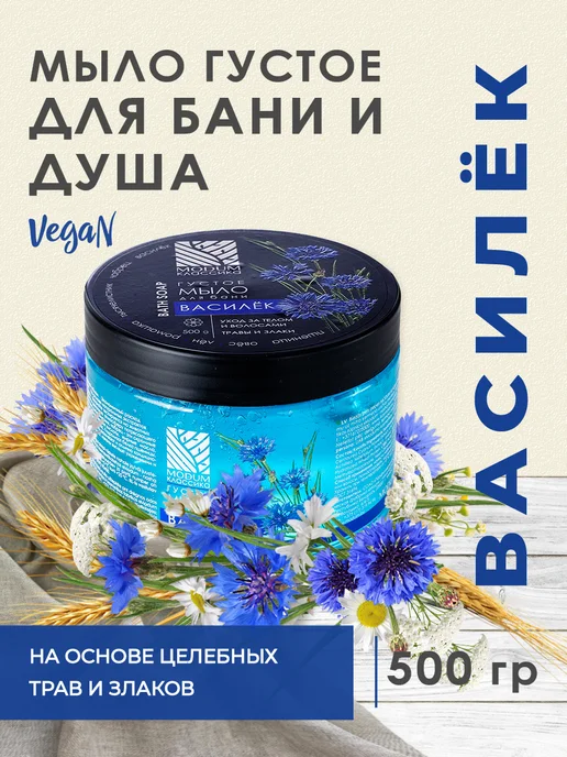 MODUM Густое Мыло для бани в банке 500 мл, Василёк, 500 мл