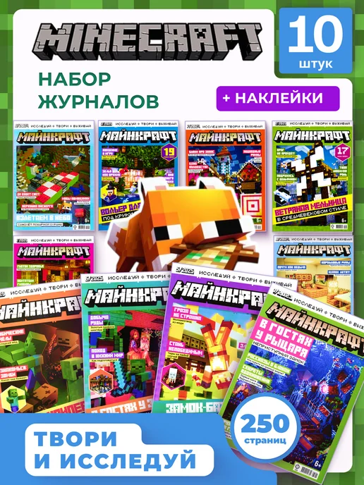 Книжный Аутлет Набор развивающих детских журналов с наклейками, 10 шт