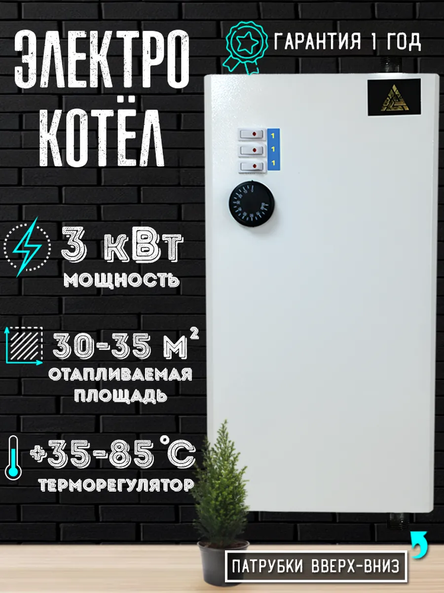 Электрический котел 3 квт 220В отводы вверх вниз
