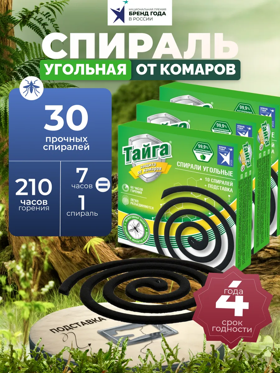 Спирали от комаров и мошек угольные 30 шт.