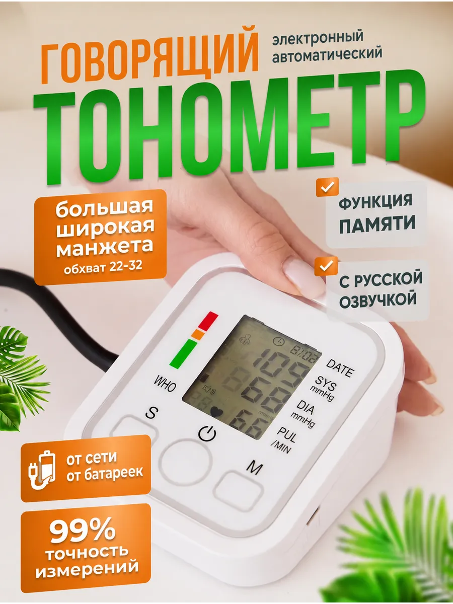 Тонометр для давления автоматический электронный говорящий