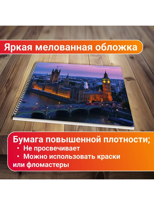 Альбом для рисования Лондон, вариант, фото 2