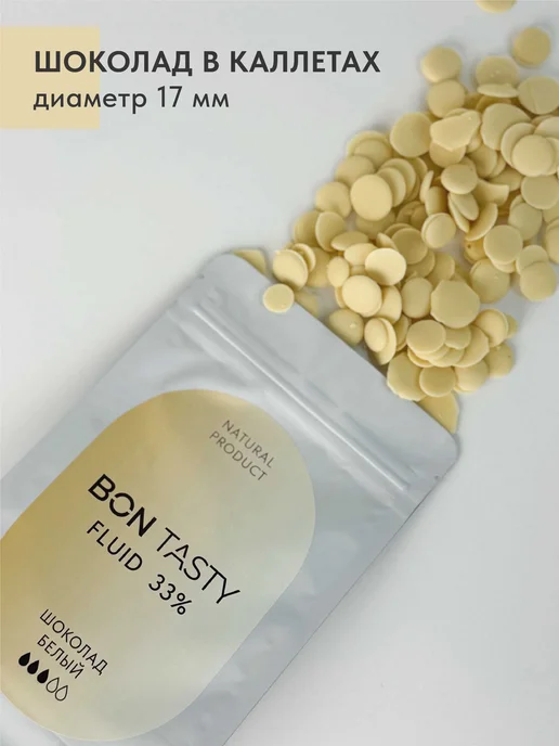 BON TASTY Шоколад кондитерский белый Fluid 33% в каллетах 5 кг Россия, 5 кг, фото 4