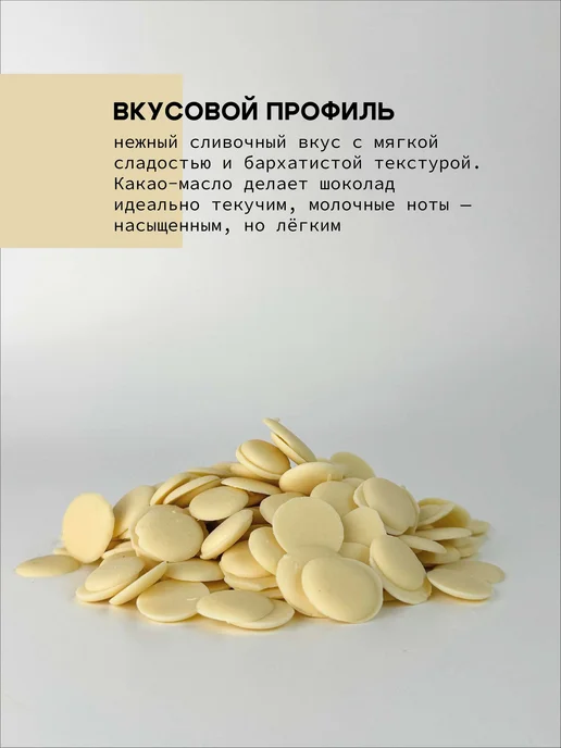 BON TASTY Шоколад кондитерский белый Fluid 33% в каллетах 5 кг Россия, 5 кг, фото 5