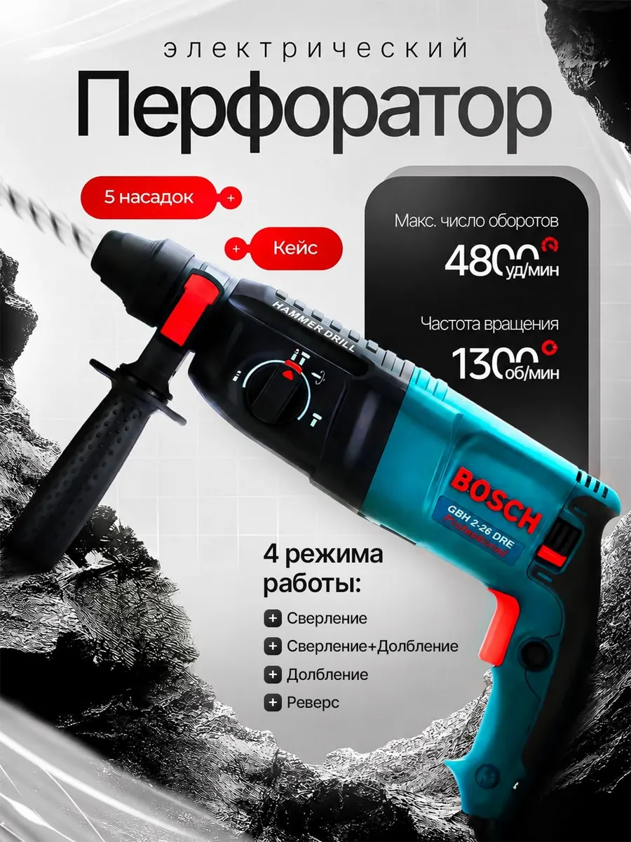 Перфоратор профессиональный со сменным патроном