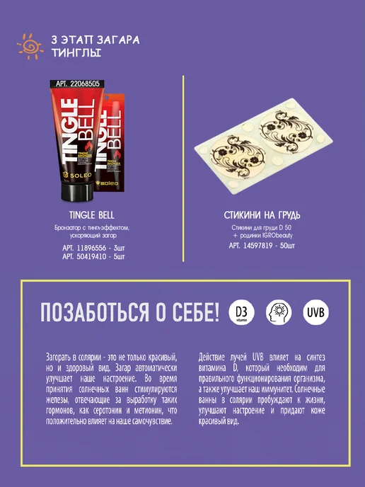 Soleo Ускоритель загара в солярии LOLLI POP, вариант, фото 5