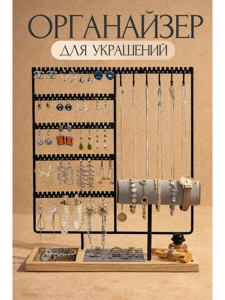 Органайзер для бижутерии подставка
