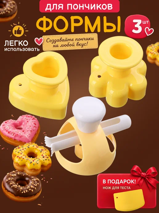 Marafi Формы для приготовления пончиков и печенья, белый