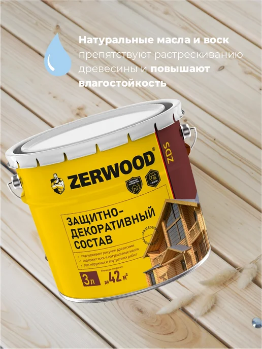Zerwood Защитно-декоративный состав белый 3л, 3 л, фото 3