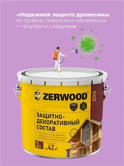 Zerwood Защитно-декоративный состав белый 3л, 3 л, фото 5