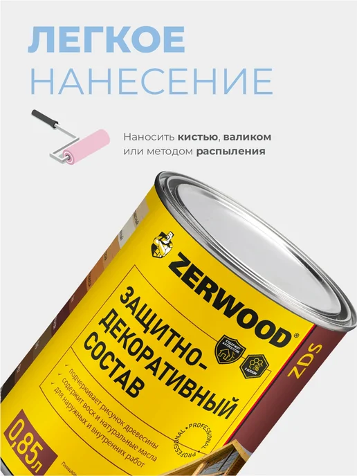 Zerwood Защитно-декоративный состав орех 0,85л, 850 мл, фото 4