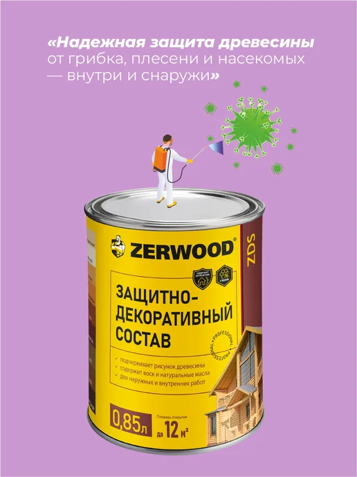 Zerwood Защитно-декоративный состав орех 0,85л, 850 мл, фото 5