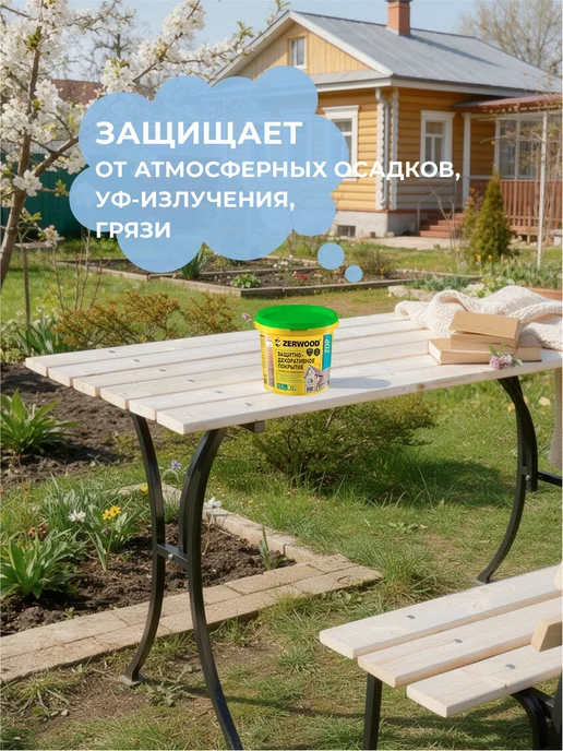 Zerwood Состав защитно-декоративный по дереву рябина 0,9 кг, 900 г, фото 4