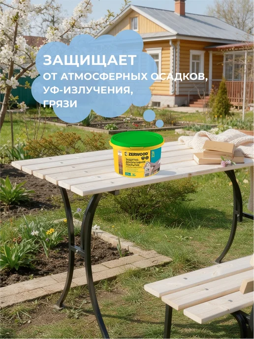 Zerwood Состав защитно-декоративный по дереву прозрачный 2,5 кг, 2,5 кг, фото 4