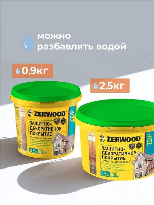 Zerwood Состав защитно-декоративный по дереву прозрачный 2,5 кг, 2,5 кг, фото 7