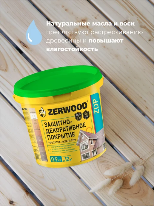 Zerwood Защитно-декоративный состав орех 0,85л, 900 г, фото 3