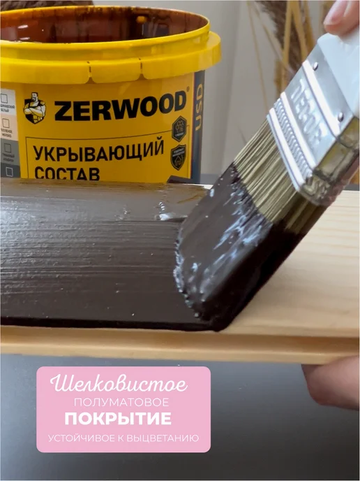 Zerwood Антисептик пропитка для дерева Эфиопия мокко 0,9 кг, 900 г, фото 4