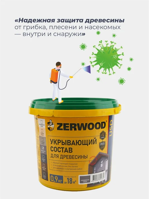 Zerwood Антисептик пропитка для дерева Норвежская скала 0,9 кг, 900 г, фото 3