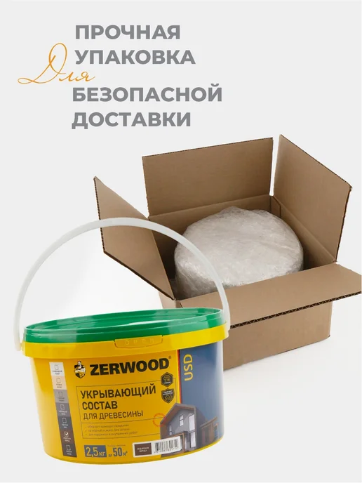 Zerwood Антисептик пропитка для дерева Топленое молоко 0,9 кг, 2,5 кг, фото 6