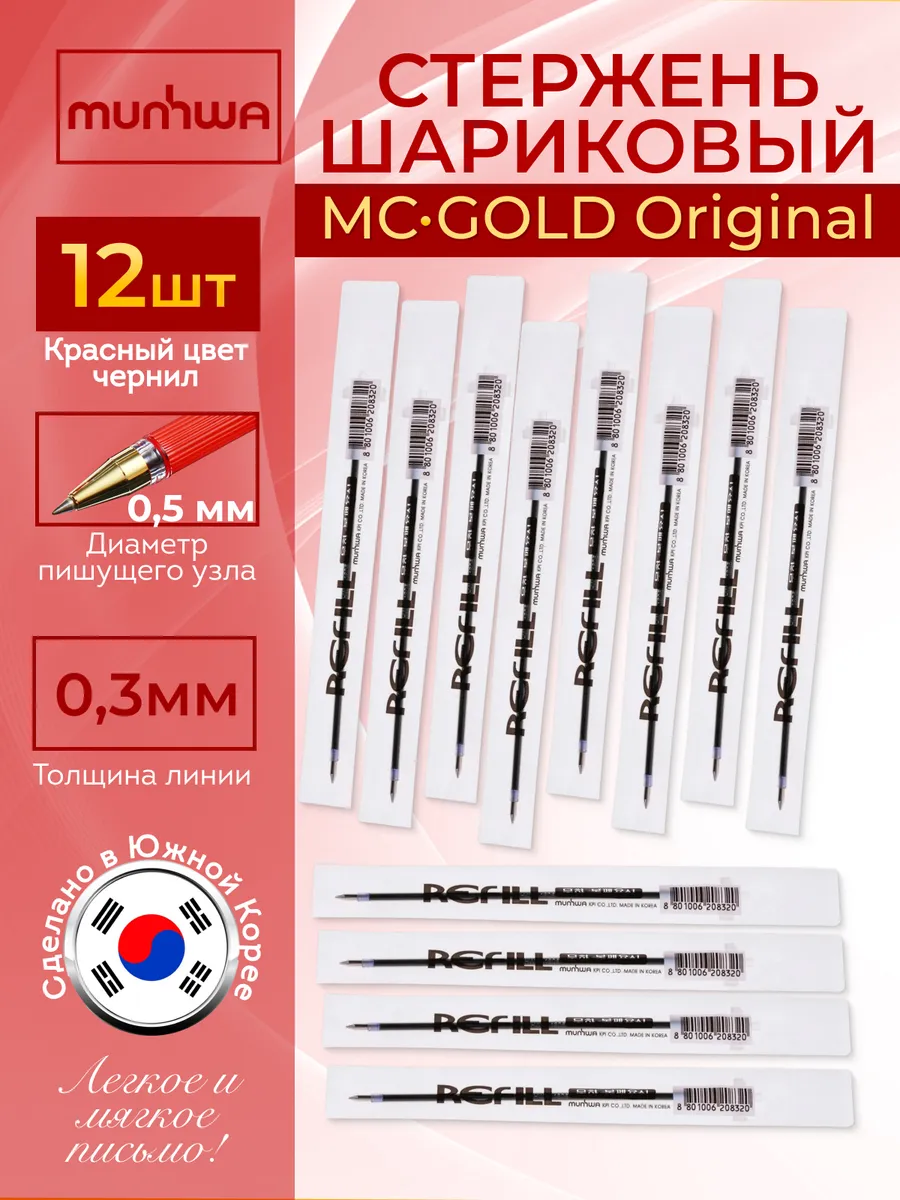 Стержни красные для шариковых ручек Mc Gold 0.5мм 142мм 12ш