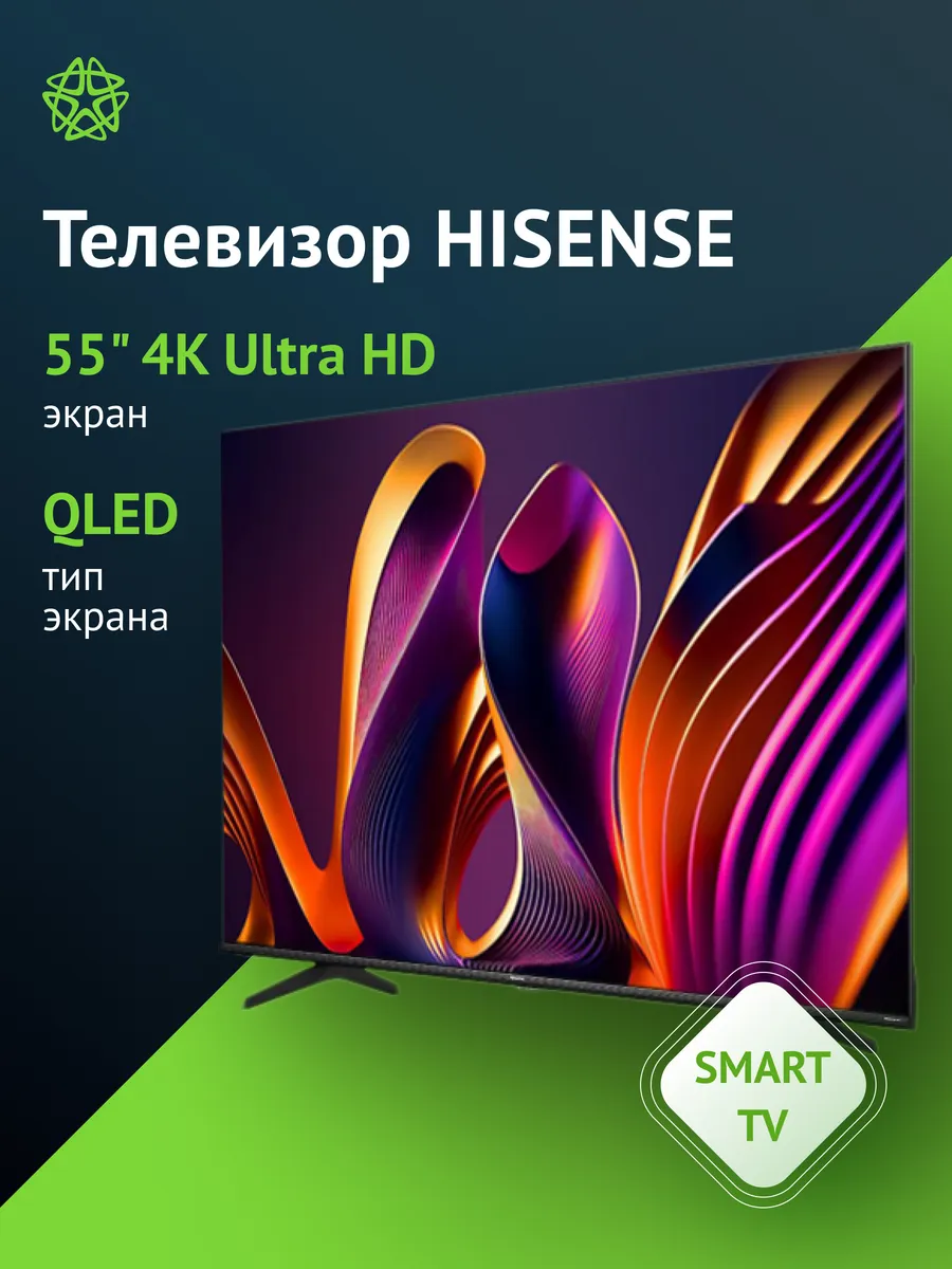 HISENSE Телевизор QLED 55" 55E7NQ Smart TV 4K Ultra HD