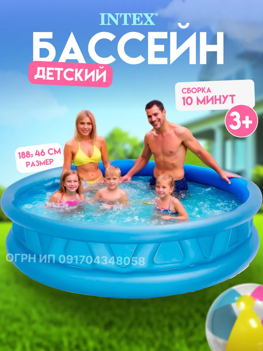 Бассейн надувной детский 188 см