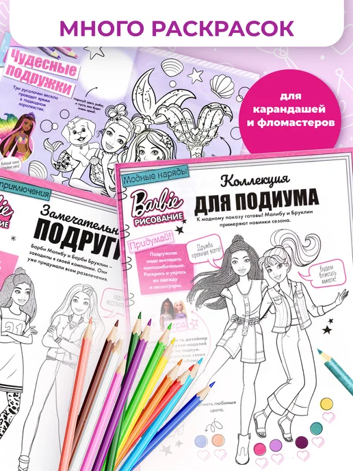 Книжный Аутлет Набор журналов для девочек Барби, вариант, фото 4