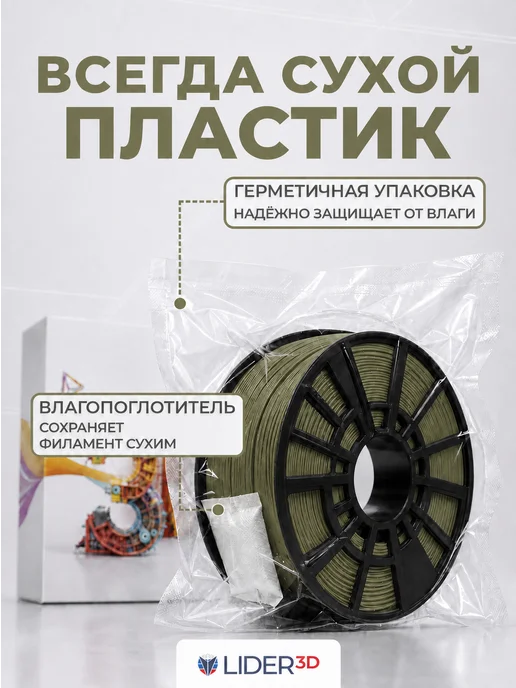 Lider-3D Пластик для 3д принтера PETG + 1.75 мм 1 кг хаки RAL 6003, 1 кг, фото 2