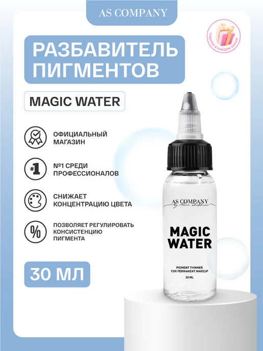 AS COMPANY BY ALINA SHAKHOVA Разбавитель пигмента для перманента, татуажа, тату - 30 мл, 30 мл