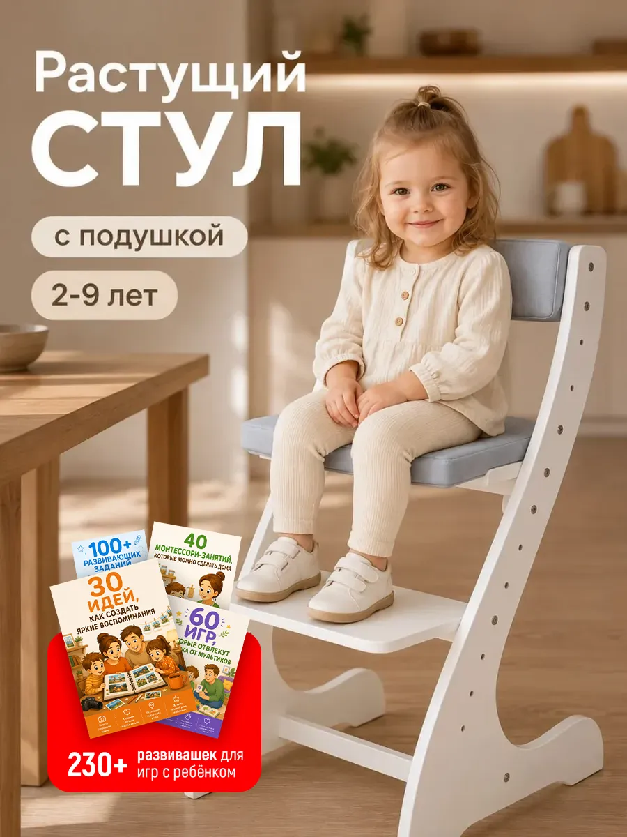 Растущий стул для детей