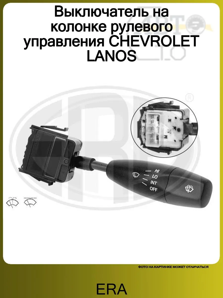 Выключатель на колонке рулевого управления CHEVROLET LANOS