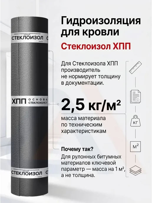 ТехноНИКОЛЬ Наплавляемая кровля Стеклоизол ХПП для крыши, 10м2, черный, фото 2