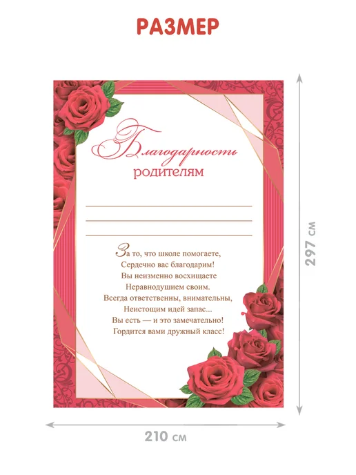 Грамота Благодарность родителям, белый, фото 2