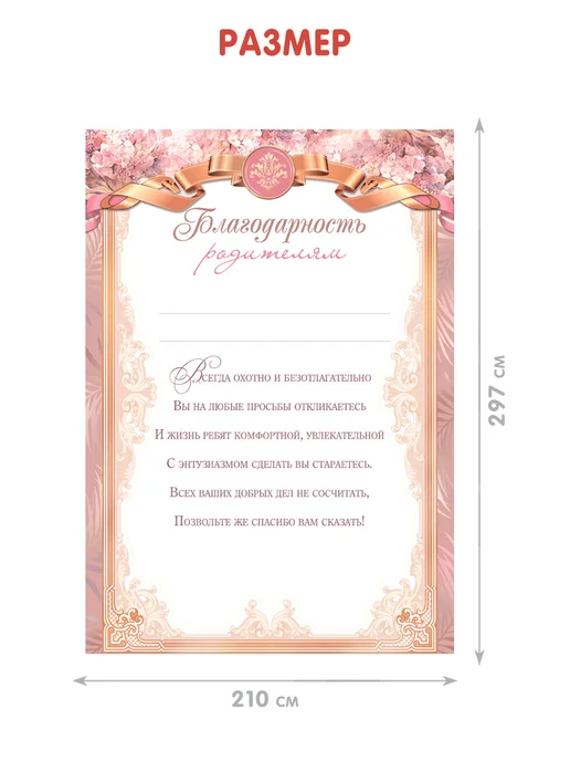 Грамота Благодарность родителям, белый, фото 3
