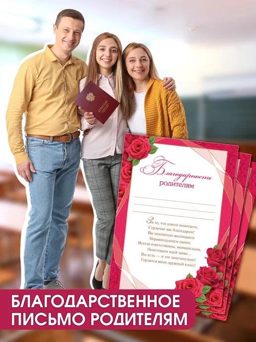 Грамота Благодарность родителям, белый, фото 4