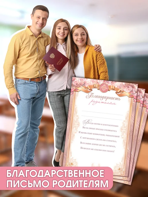 Грамота Благодарность родителям, белый, фото 5