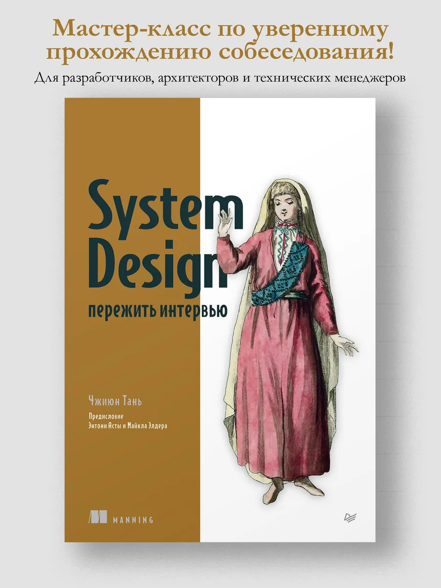 System Design пережить интервью