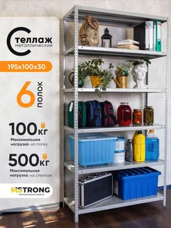 Стеллаж металлический 195х100х30 6 полок для балкона STRONG металлические стеллажи 374018567 купить за 4 972 ₽ в интернет‑магазине Wildberries